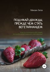 Подумай дважды, прежде чем стать вегетарианцем. Если ты относишься к 66% людей, эта ошибка может разрушить твоё здоровье!