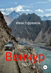 Венчур