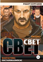 Свет