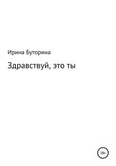 Здравствуй, это ты