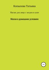 Маски для лица с медом и алое. Маски в домашних условиях