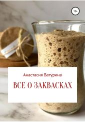 Все о заквасках