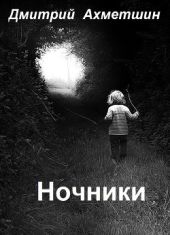 Ночники