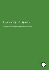 Исполнительные документы неимущественного характера