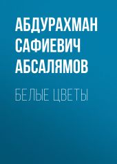 Избранные произведения. Том 1