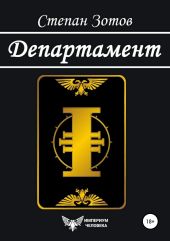 Департамент