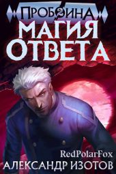 Магия ответа