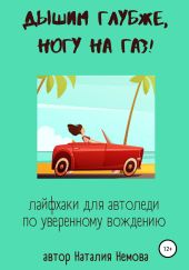 Дышим глубже, ногу на газ! Лайфхаки для автоледи по уверенному вождению