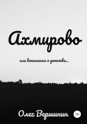 Ахмирово