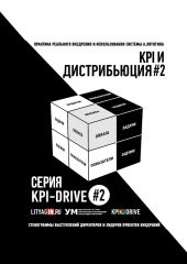 Kpi и дистрибьюция#2. серия kpi-drive #2