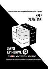 Kpi и услуги#1. серия kpi-drive #3