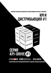 Kpi и дистрибьюция #1. серия kpi-drive #1