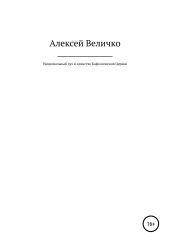 Национальный дух и единство Кафолической Церкви