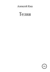 Телия