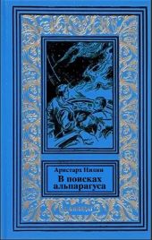 В поисках альпагаруса