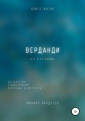 Верданди. Наставления, содействующие обретению целостности