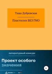 Пластилин без ГМО