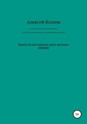 Советско-иранские отношения по материалам советской прессы