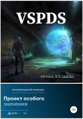 VSPDS