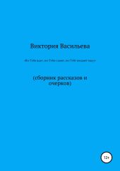 Все Тебя ждет, все Тебя славит, все Тебе воздают хвалу