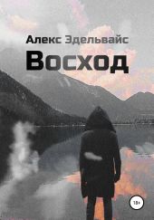 Восход