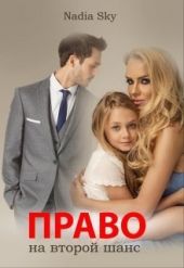 Право на второй шанс