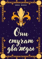 Они стучат дважды