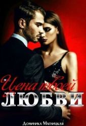 Цена твоей Любви