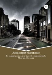 Из авиамехаников в актёры. Необычная судьба Моргана Фримана