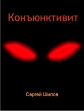 Конъюнктивит
