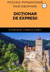 Русско-Румынский разговорник. Dic?ionar de expresii ruso-rom?n