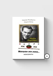 M?sl?m Maqomayev: Musiqid? bir zirv?… Monoqrafiya
