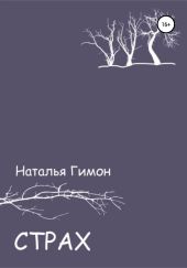 Страх