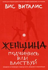 Женщина. Где у нее кнопка?