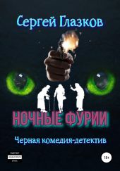 Ночные фурии