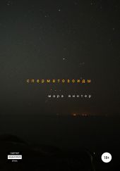 Сперматозоиды