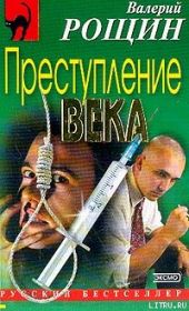 Преступление века