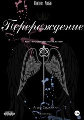 Перерождение