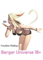 Улыбка Убийцы./ Ушастая история любви! (18+)