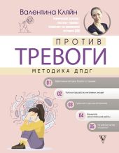 Против тревоги: метод ДПДГ