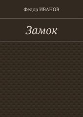 Замок Луны