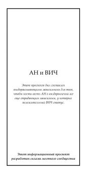 АН и ВИЧ