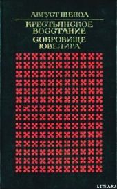 Крестьянское восстание