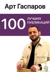 100 лучших публикаций