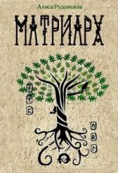 Матриарх