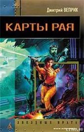 Карты рая