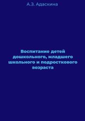 Воспитание детей дошкольного, младшего школьного и подросткового возраста