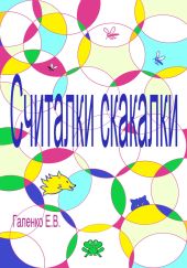 Считалки скакалки