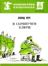 В скрипучем ключе