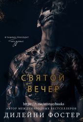 Святой вечер